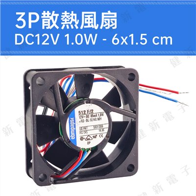 DC12V 3P散熱風扇 5x1.5 cm 85mA 1W