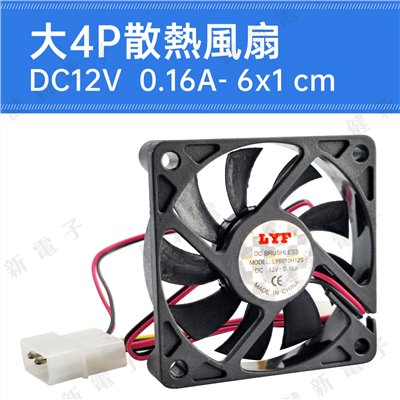 DC12V 大4P散熱風扇 6x1cm  0.16A 