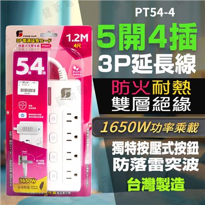 3P 單開4插 鐵殼 110V 3P延長電源線 台灣製造  CH-184 