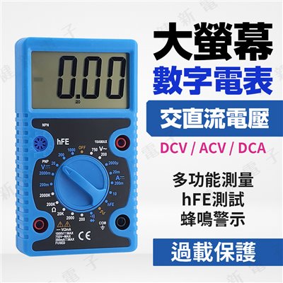 大螢幕數位電表 交流電壓 直流電壓 