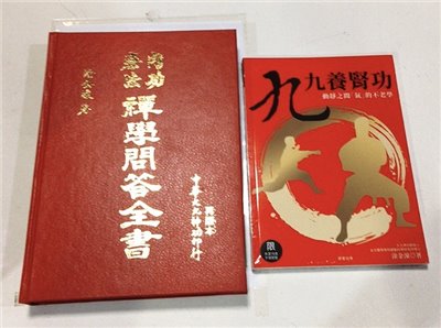 氣功禪學問答＋再版養腎功