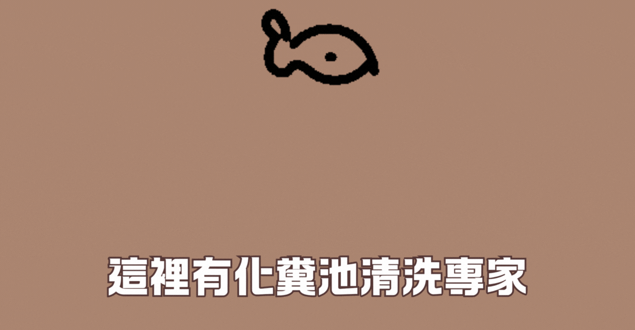 化糞池清洗,清洗化糞池