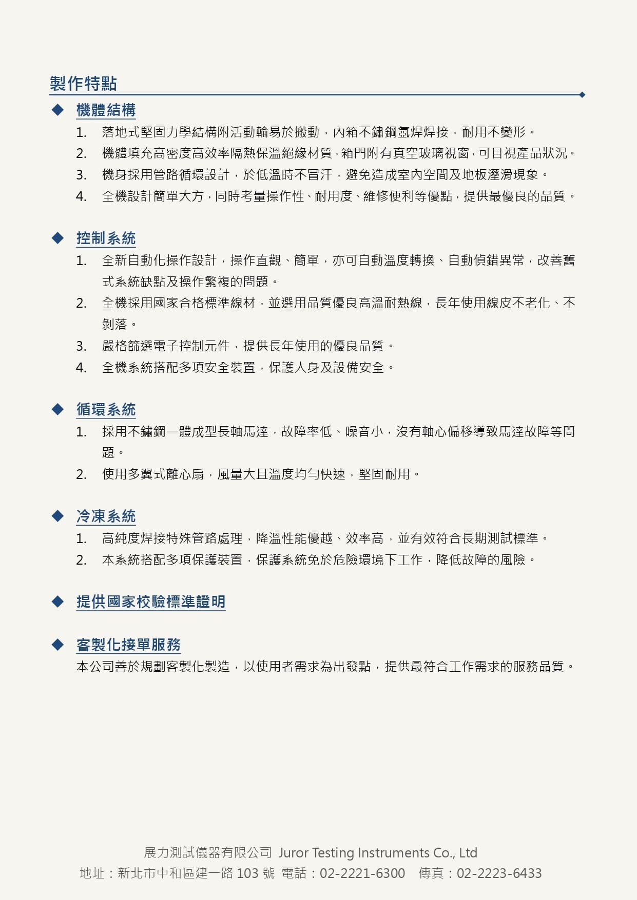 新型ESS環境應力篩選試驗機，為快速溫變試驗設備機型，四箱體獨立智慧系統控制，能同時監測多點位置溫度曲線，為國內生產製造大廠首選機種，可大量測試有效縮短生產時效。
