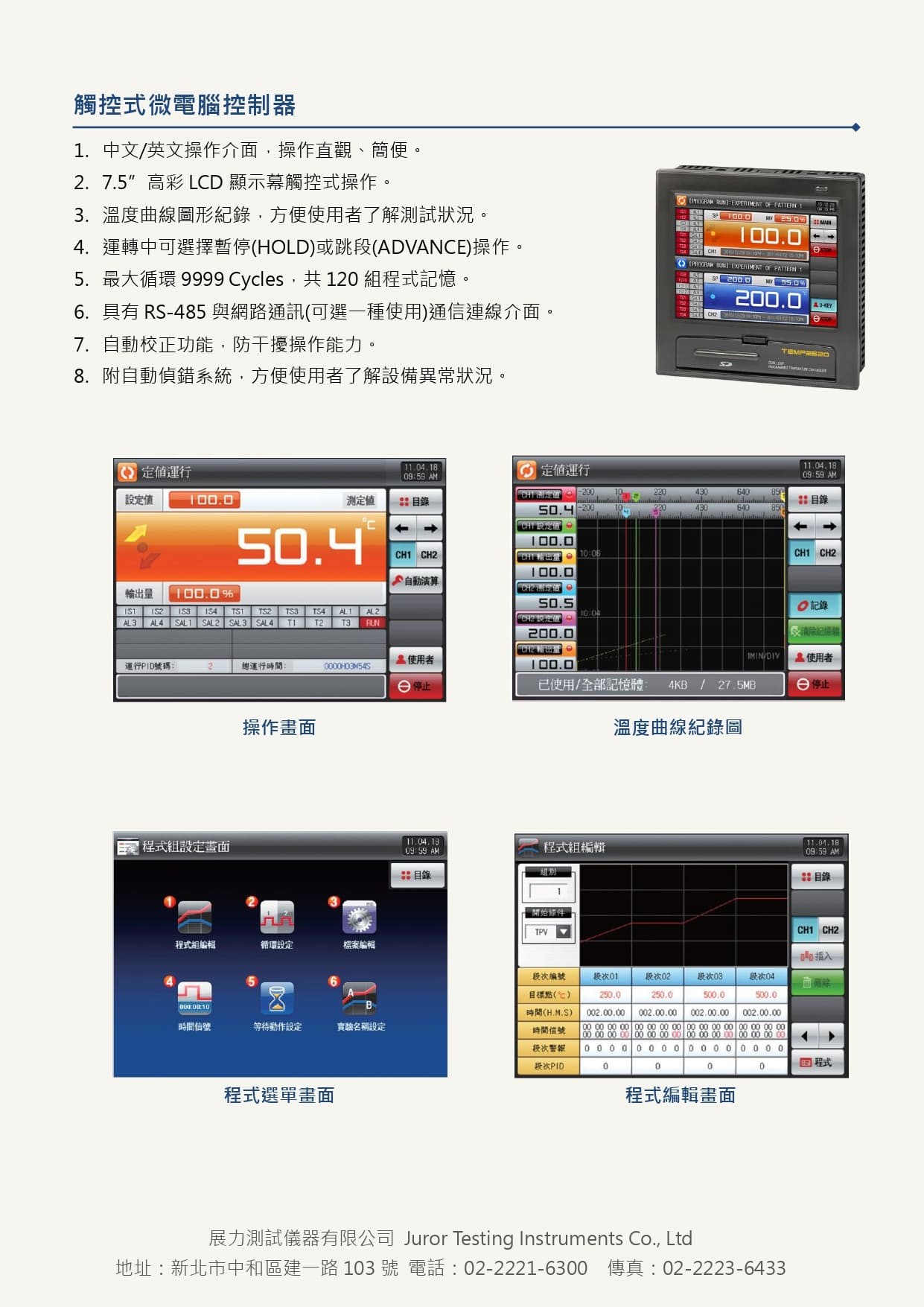 新型ESS環境應力篩選試驗機，為快速溫變試驗設備機型，四箱體獨立智慧系統控制，能同時監測多點位置溫度曲線，為國內生產製造大廠首選機種，可大量測試有效縮短生產時效。
