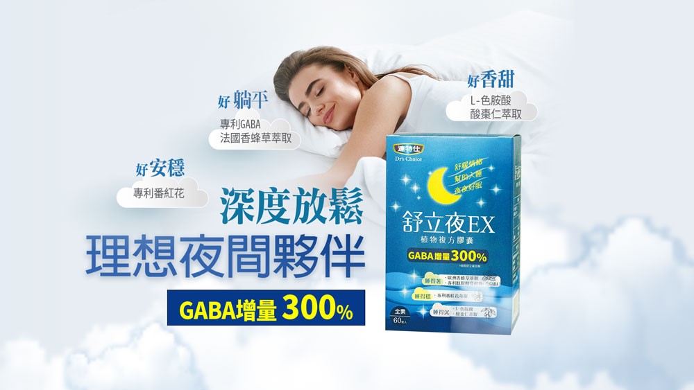 深度睡眠障礙,睡眠規律方法,幫助入睡成分