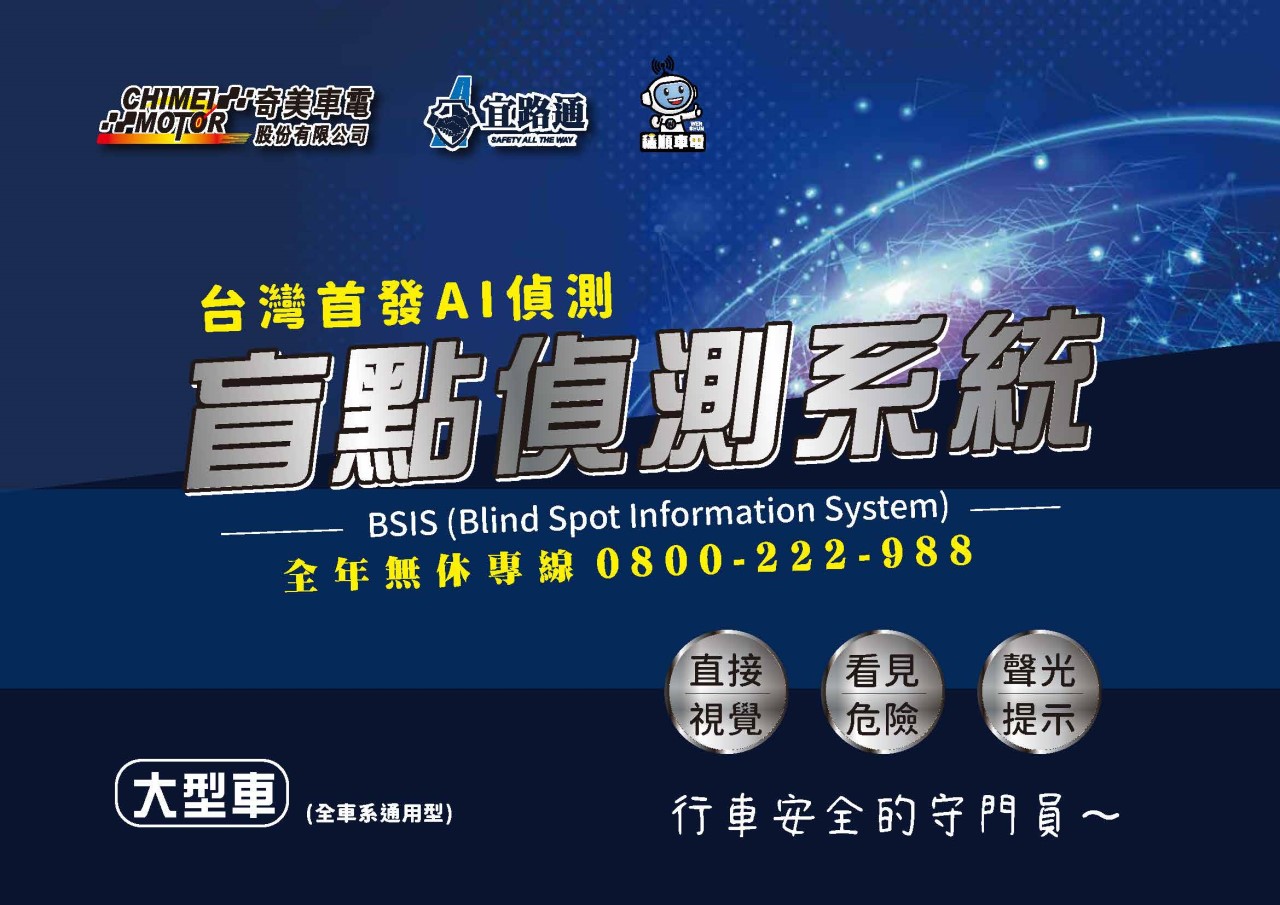 大型車AI盲點偵測系統,宜路通有限公司,貨車盲點,視線死角,內輪差