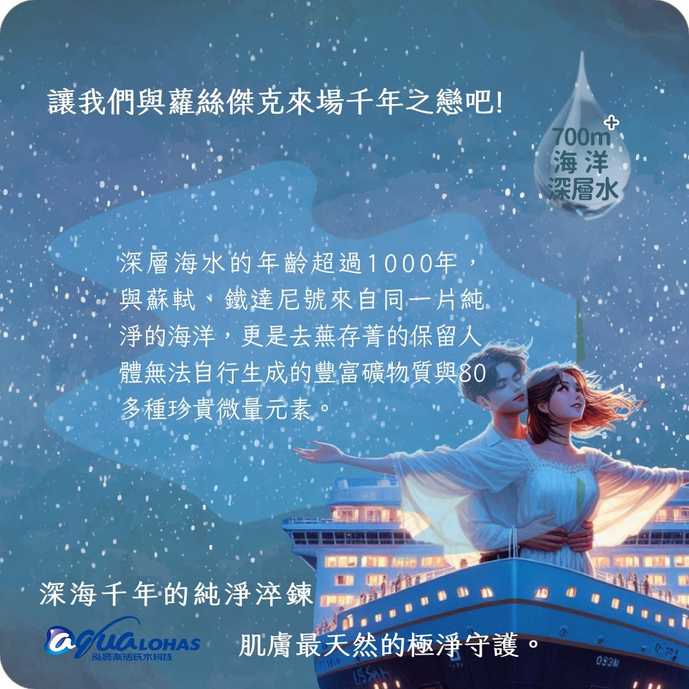 萃取來自1000年前的深層海水，潔淨無汙染