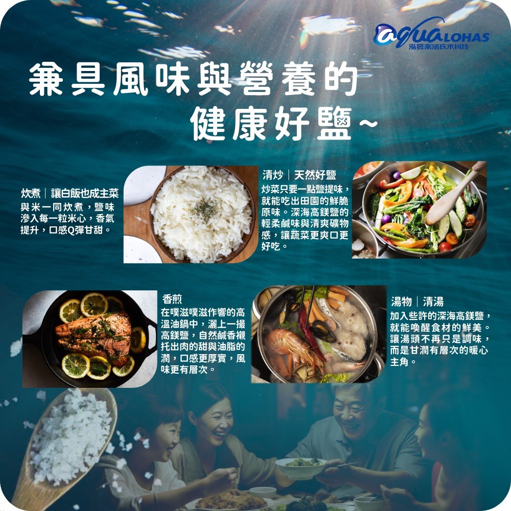 用海鹽添加在料理，使食物更加別具風味