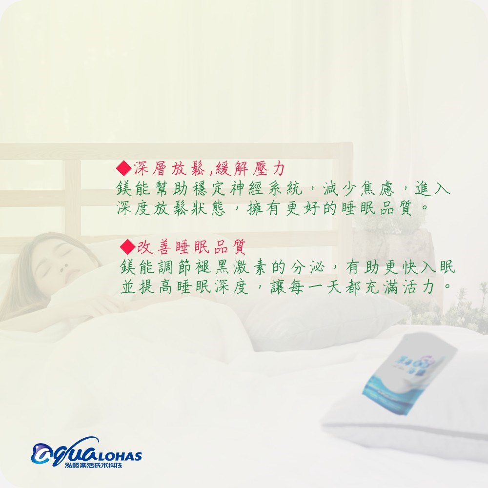 舒緩壓力，提升睡眠品質