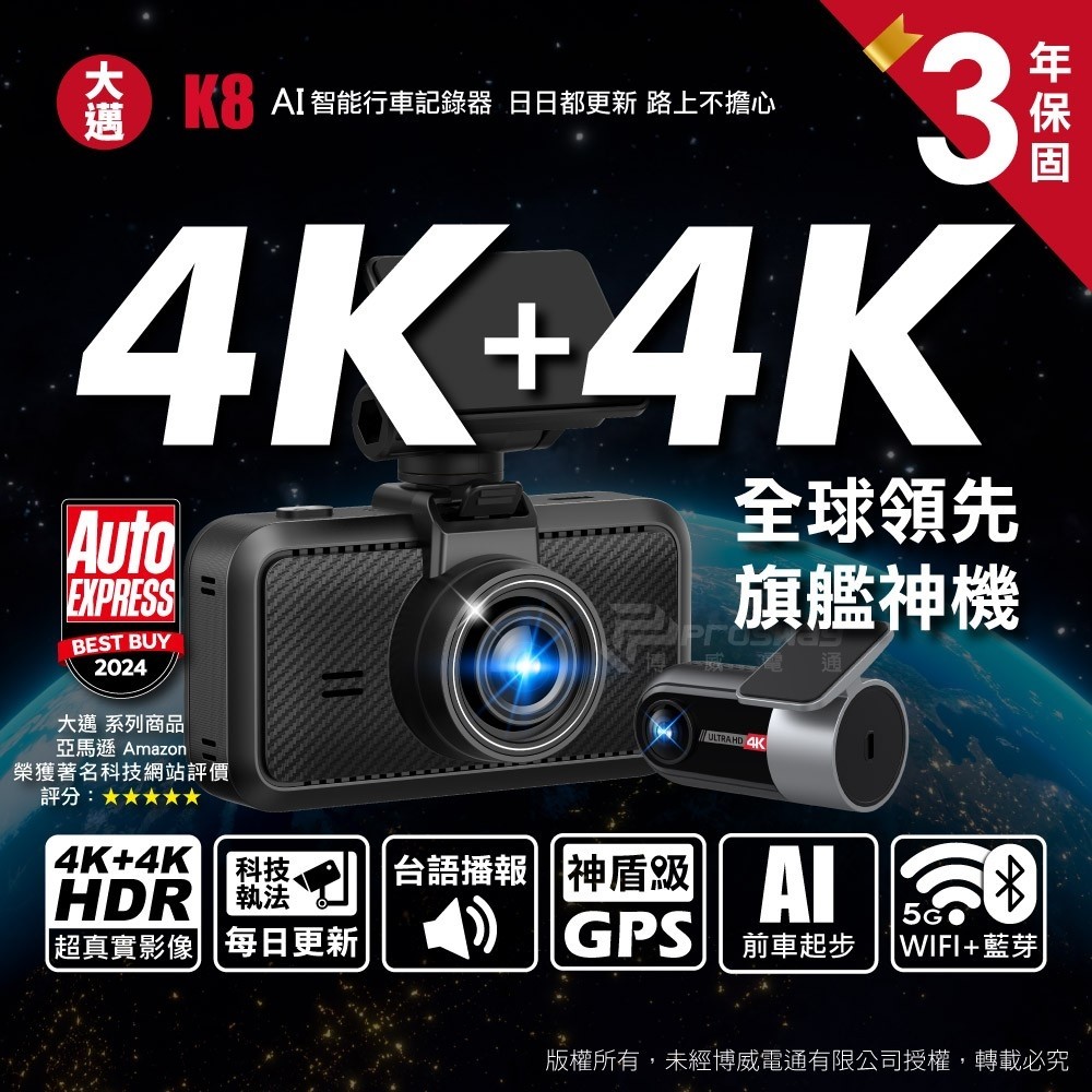 大邁 K8 4K+4K 雙錄款 HDR 行車記錄器
