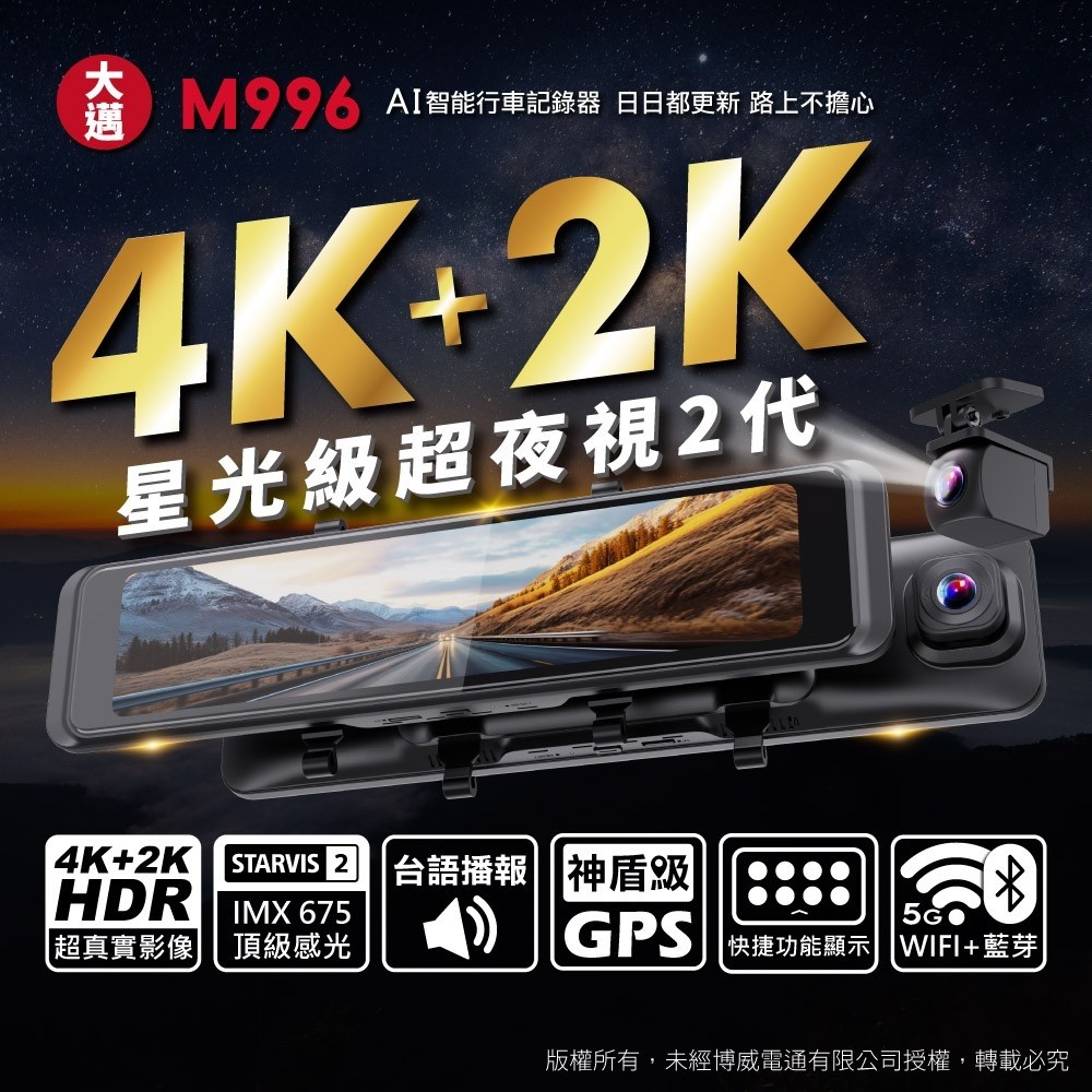 大邁 M996 4K+2K 星光2代 行車記錄器