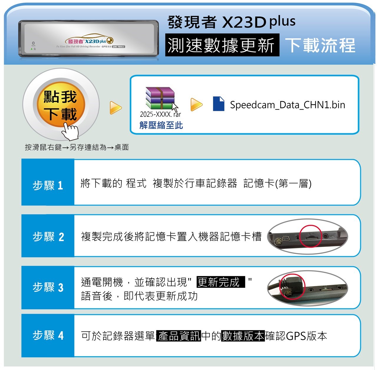 發現者X23D更新流程