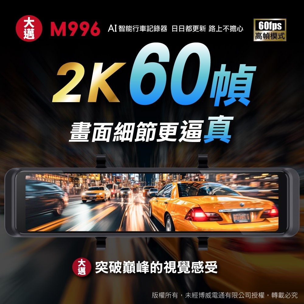 大邁 M996 4K+2K 星光2代 行車記錄器