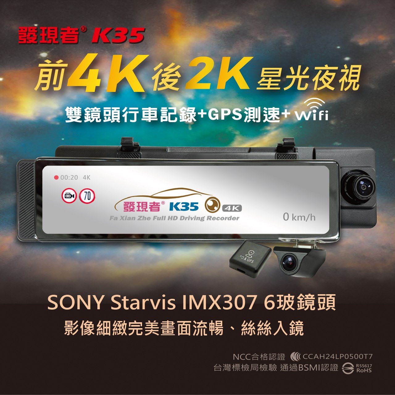 【發現者】K35 前4K後2K雙鏡頭+GPS+Wifi全屏觸控式行車記錄器