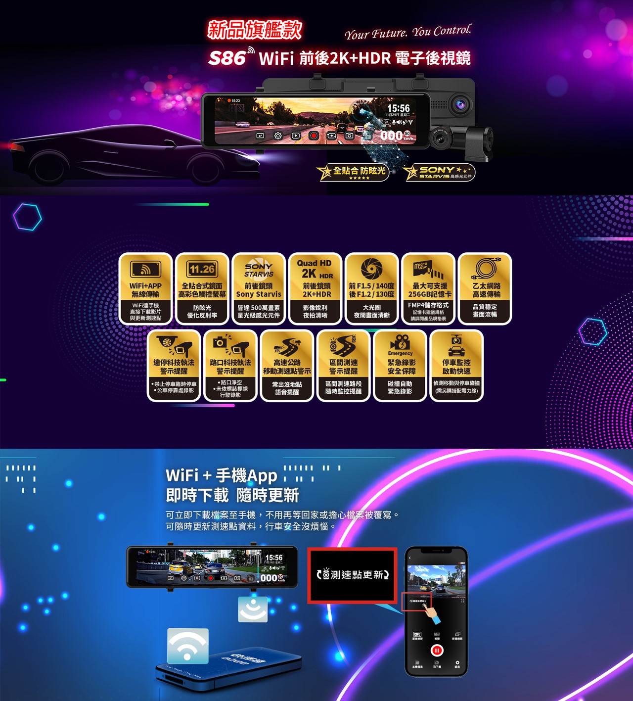 快譯通 S86 WiFi 前後 2K+HDR 電子後視鏡