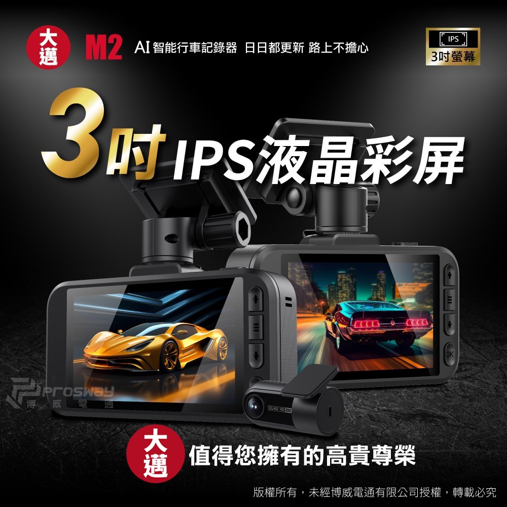 大邁 M2 4K+2K 雙錄款 HDR 行車記錄器