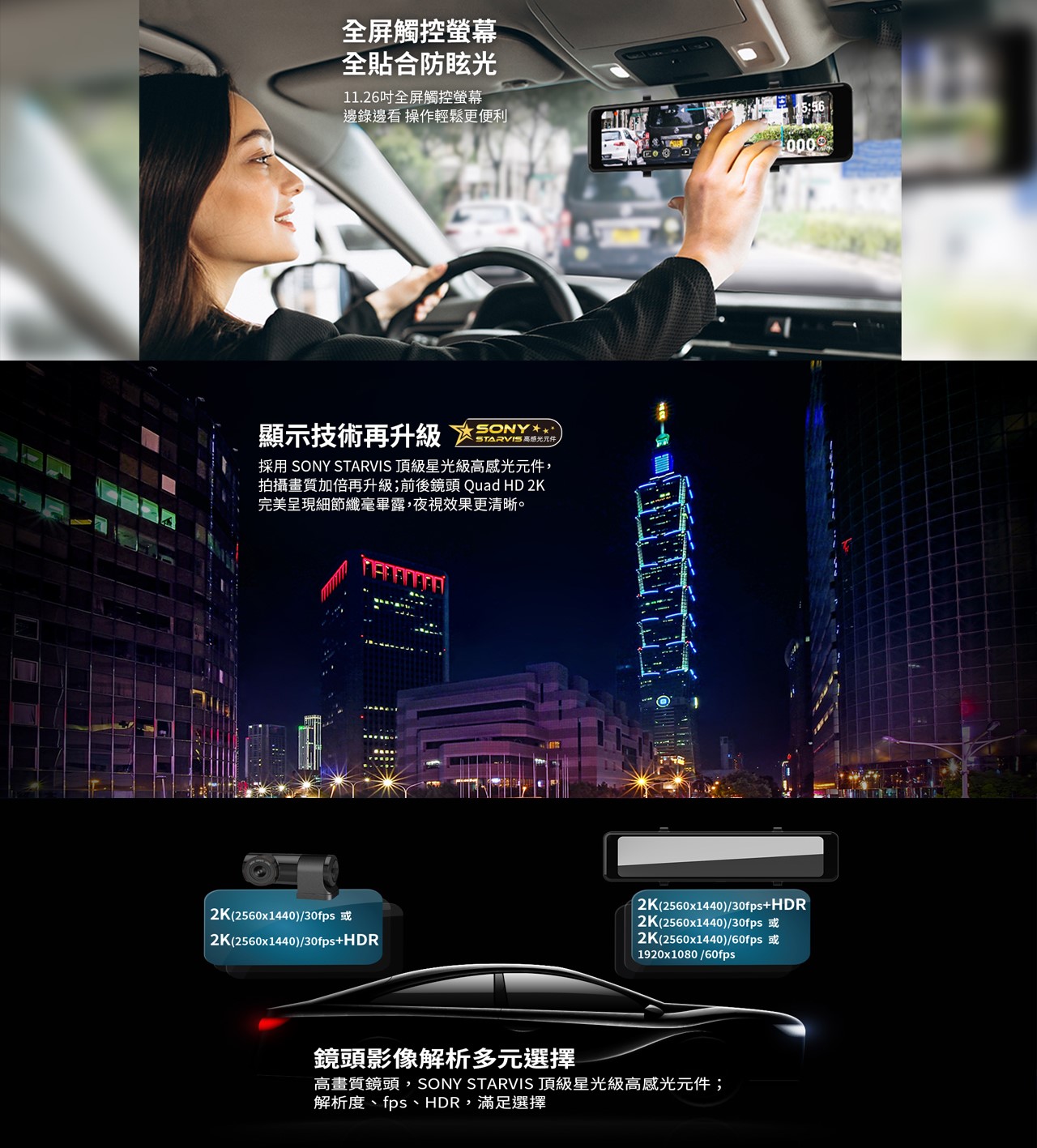 快譯通 S86 WiFi 前後 2K+HDR 電子後視鏡