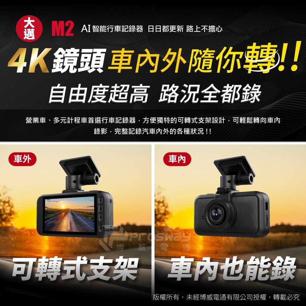 大邁 M2 4K+2K 雙錄款 HDR 行車記錄器
