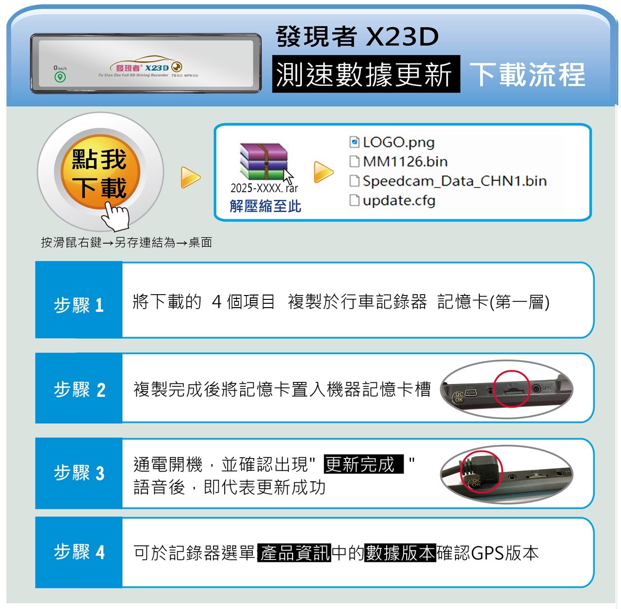 發現者X23D更新流程