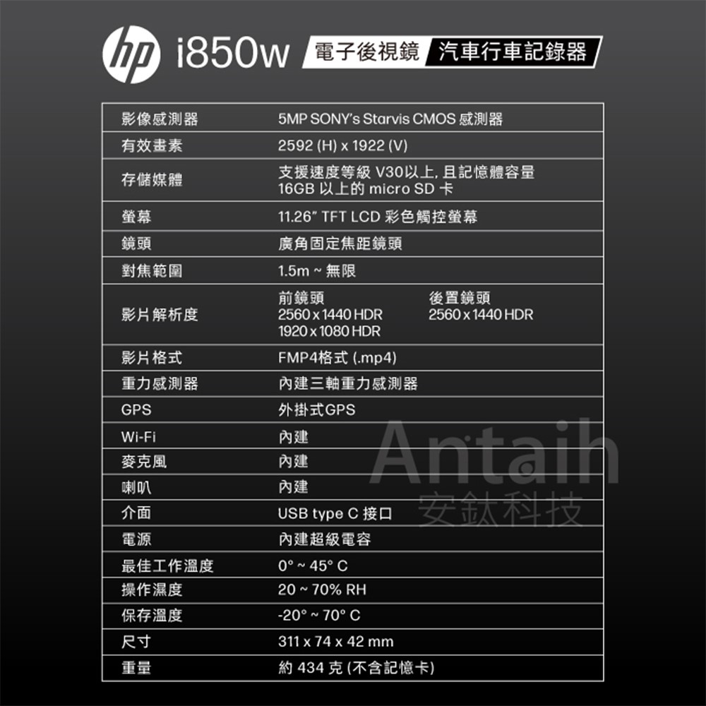 HP惠普i850w 2K雙錄+測速+WIFI,hpi850W