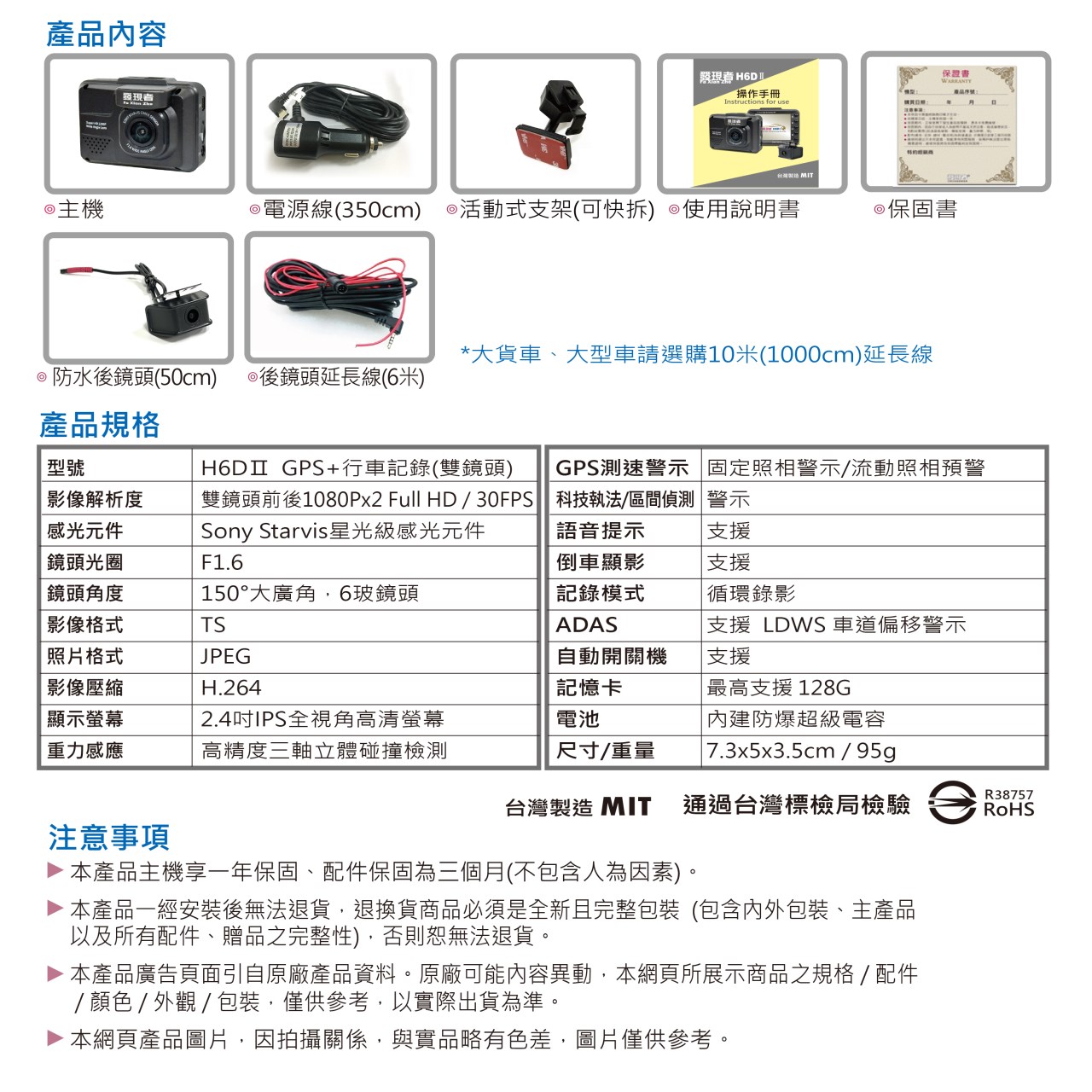 【發現者】H6DⅡ 前後1080P雙鏡頭行車記錄+GPS測速