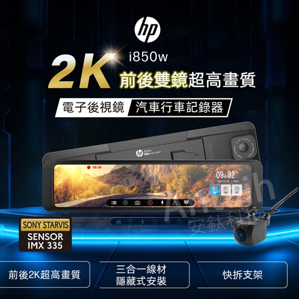 HP惠普i850w 2K雙錄+測速+WIFI,hpi850W
