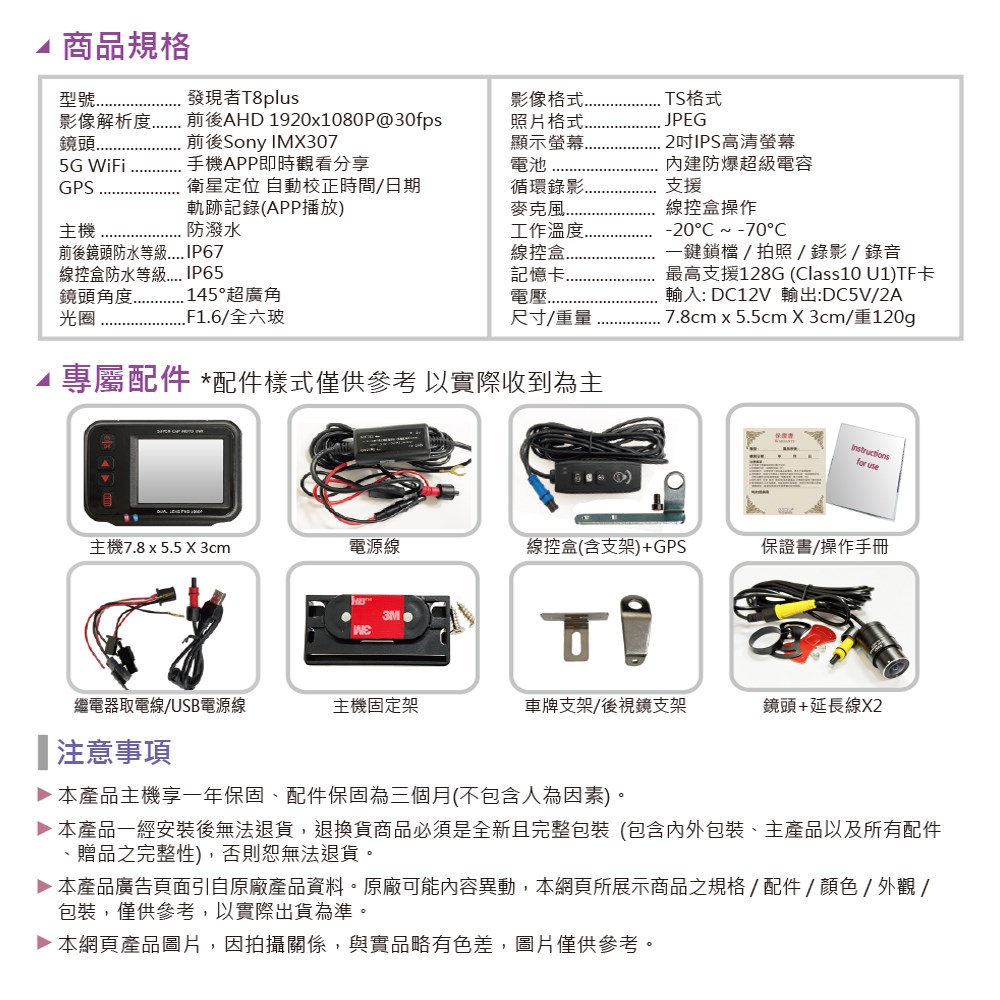 【發現者】T8plus 機車前後雙1080P SONYsensor+Wifi+GPS