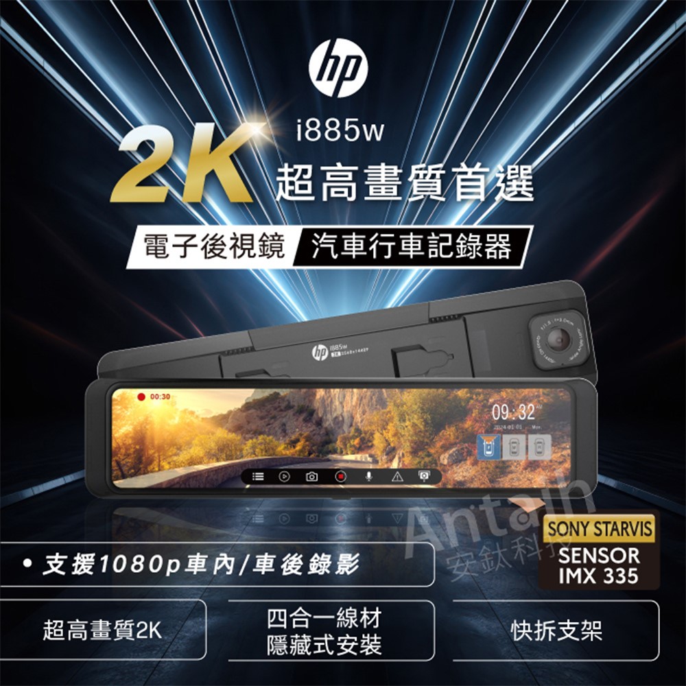 HP惠普 i885W三錄