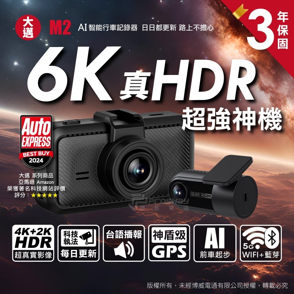 大邁 M2 4K+2K 雙錄款 HDR 行車記錄器