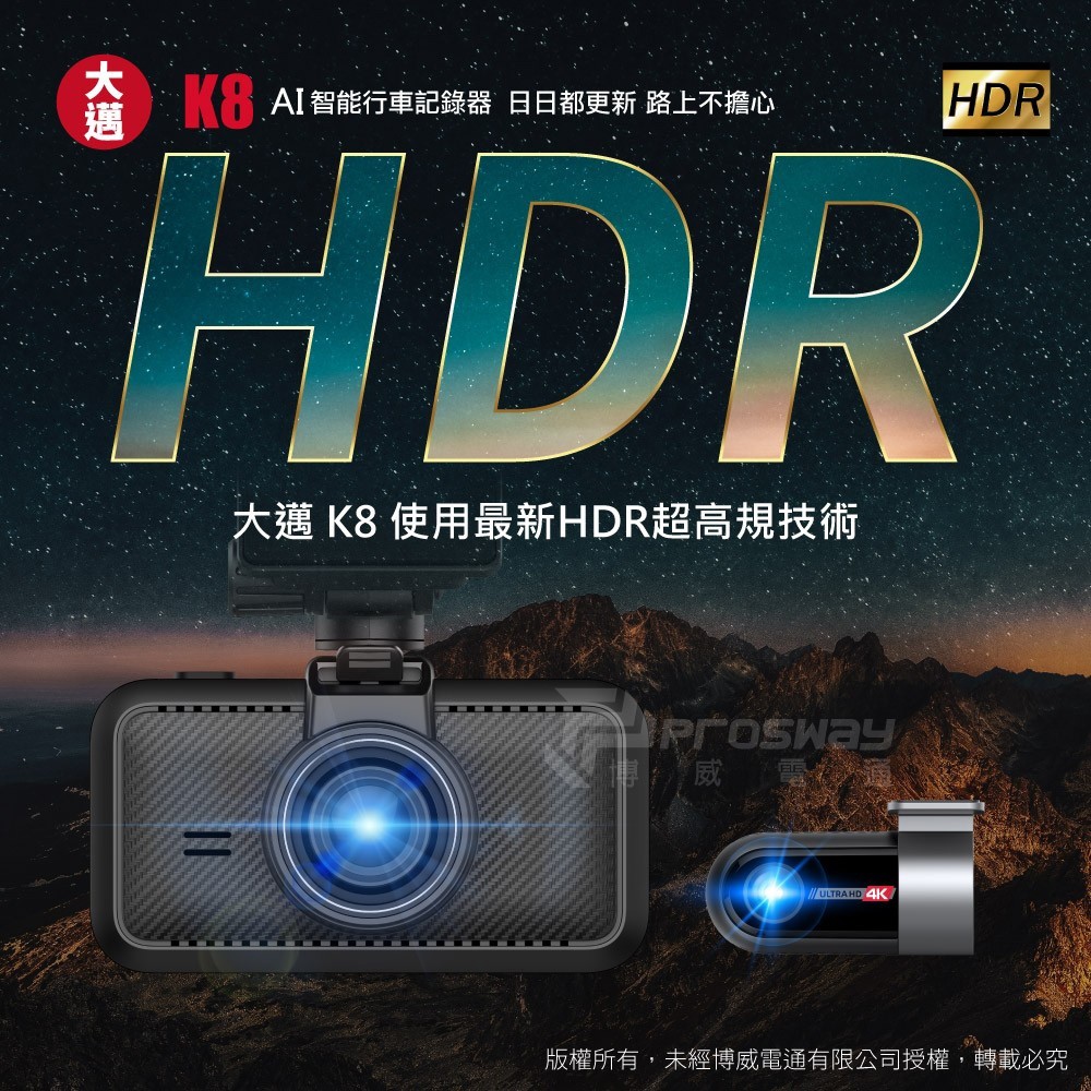 大邁 K8 4K+4K 雙錄款 HDR 行車記錄器