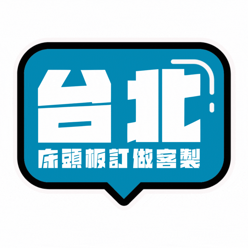 台北床頭板訂做,台北床頭板訂製,台北床頭板客製至少出現10次，內容包括：台北床頭板訂做,台北床頭板訂製,台北床頭板客製,床頭板訂做,床頭板訂做價格,床頭板工廠,床頭背板價格,床頭板設計,床頭板推薦,床頭板推薦ptt,維莉床頭板工廠,床頭箱,維莉床頭板工廠