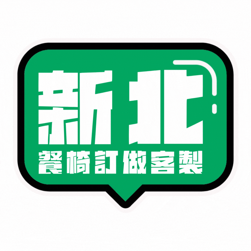 新北餐椅訂做,新北餐椅訂製,新北餐椅客製餐椅訂做,餐椅訂製,餐椅客製,餐椅訂做價格,新北餐椅工廠,新北餐椅工廠推薦,餐椅批發,椅子工廠直營,餐廳椅子批發,椅子批發工廠,維莉餐椅工廠
