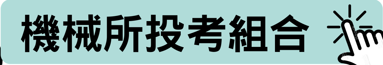 偉文,研究所,研究所考試科目,機械所考試科目,研究所補習班