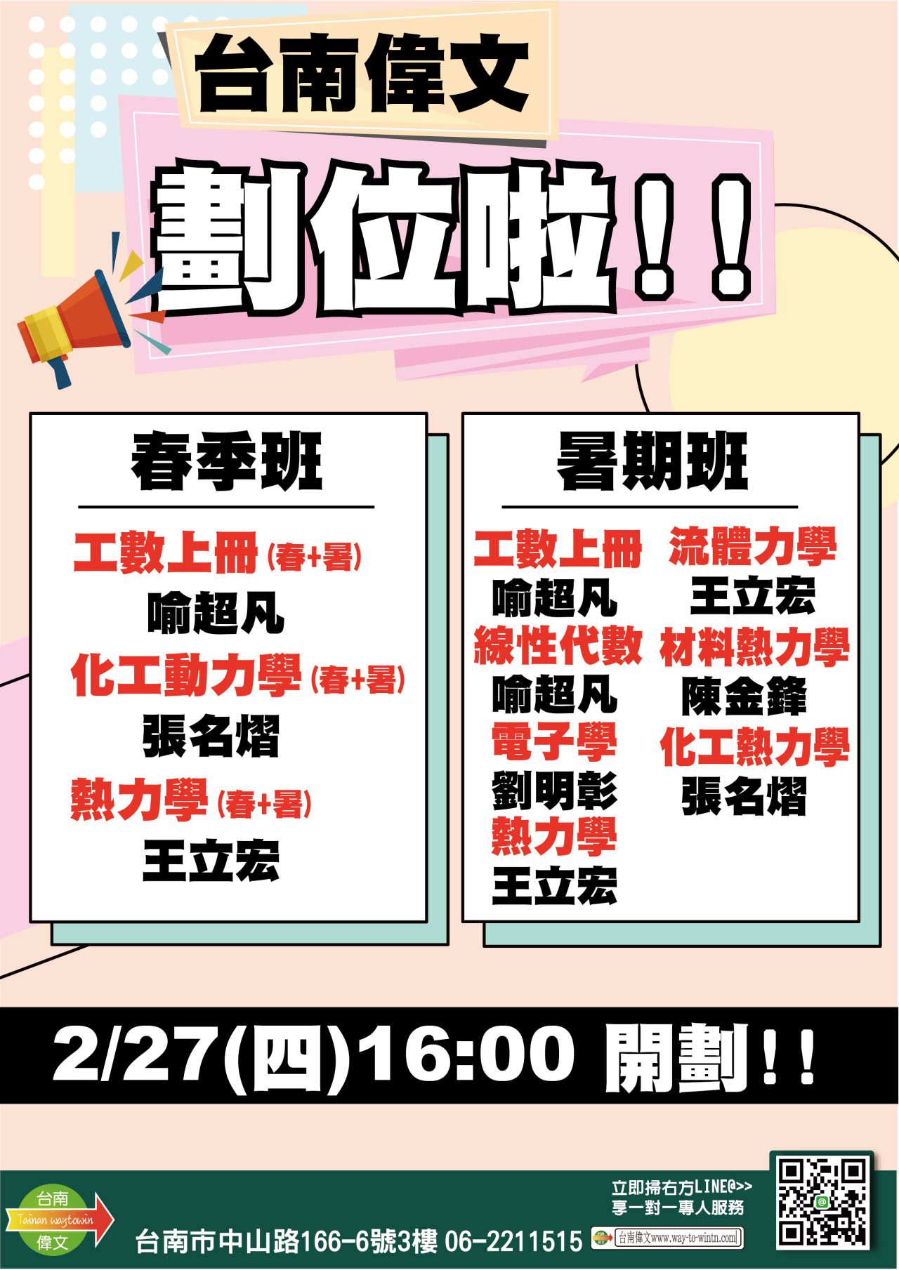 偉文,研究所補習班