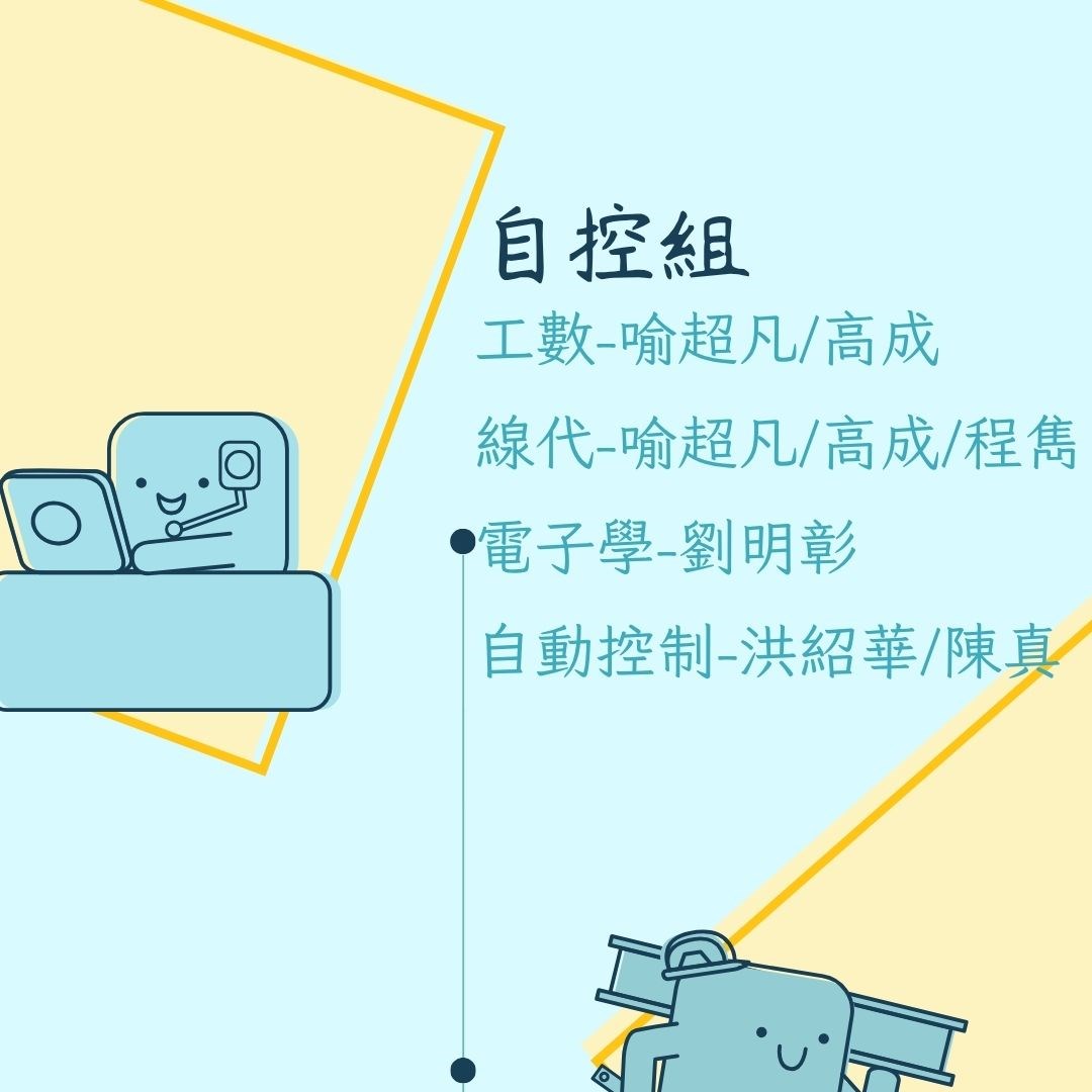 偉文,waywin,研究所考試,電機所