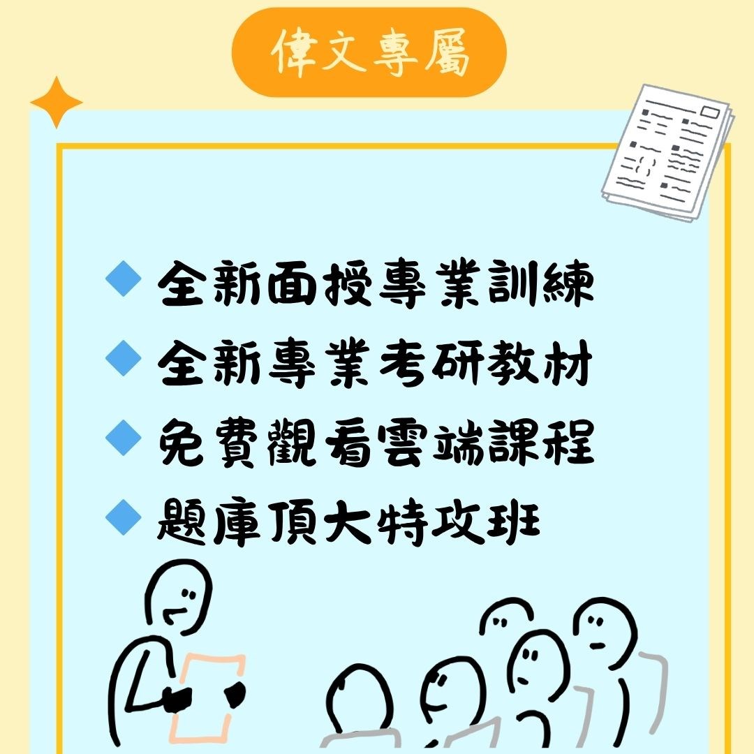 偉文,waywin,研究所考試,電機所