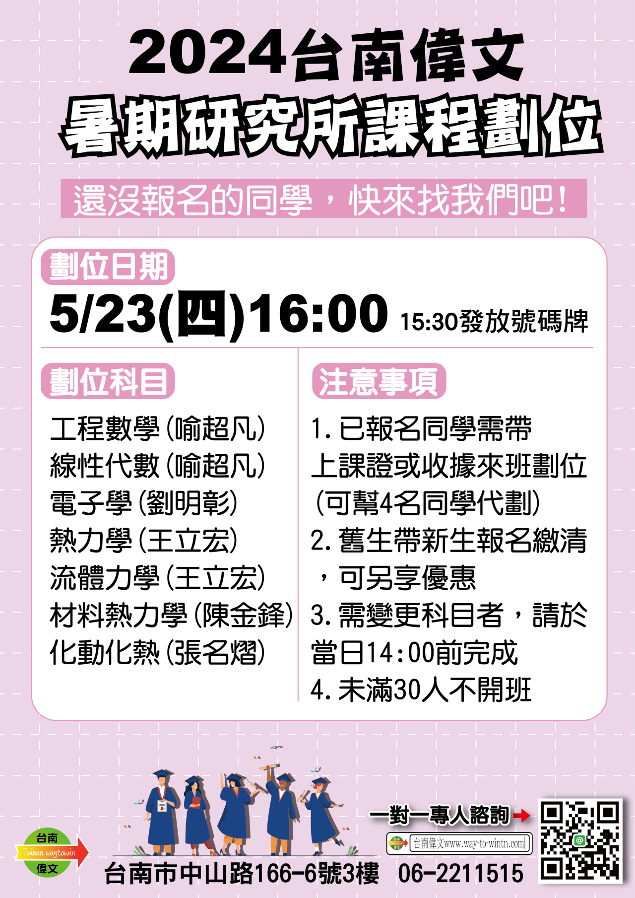 偉文,台南偉文,研究所補習班,喻超凡,劉明彰,工程數學,研究所考試,研究所推甄
