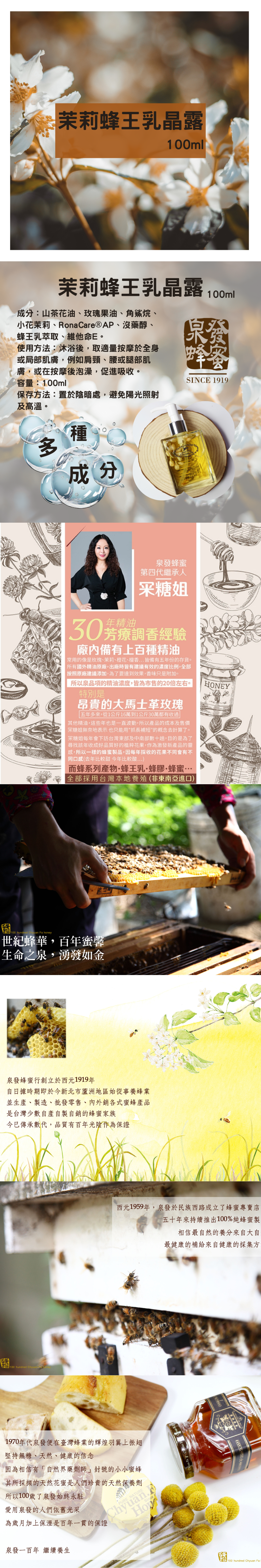 茉莉蜂王乳晶露100ml長條圖
