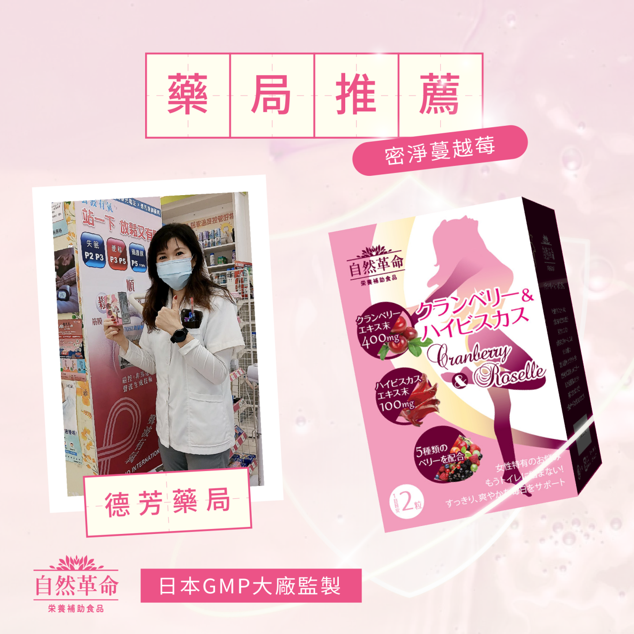 藥師與產品合照
