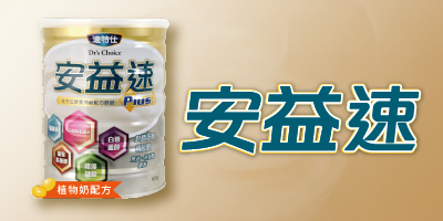 達特仕安益速奶粉罐