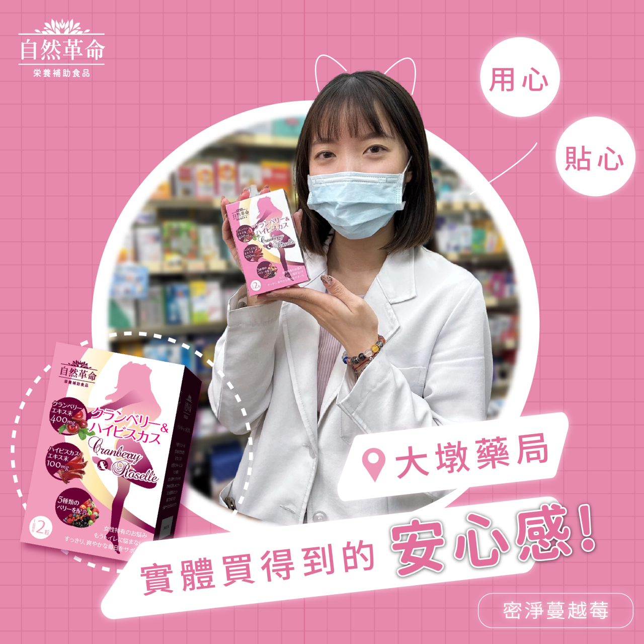 藥師與產品合照