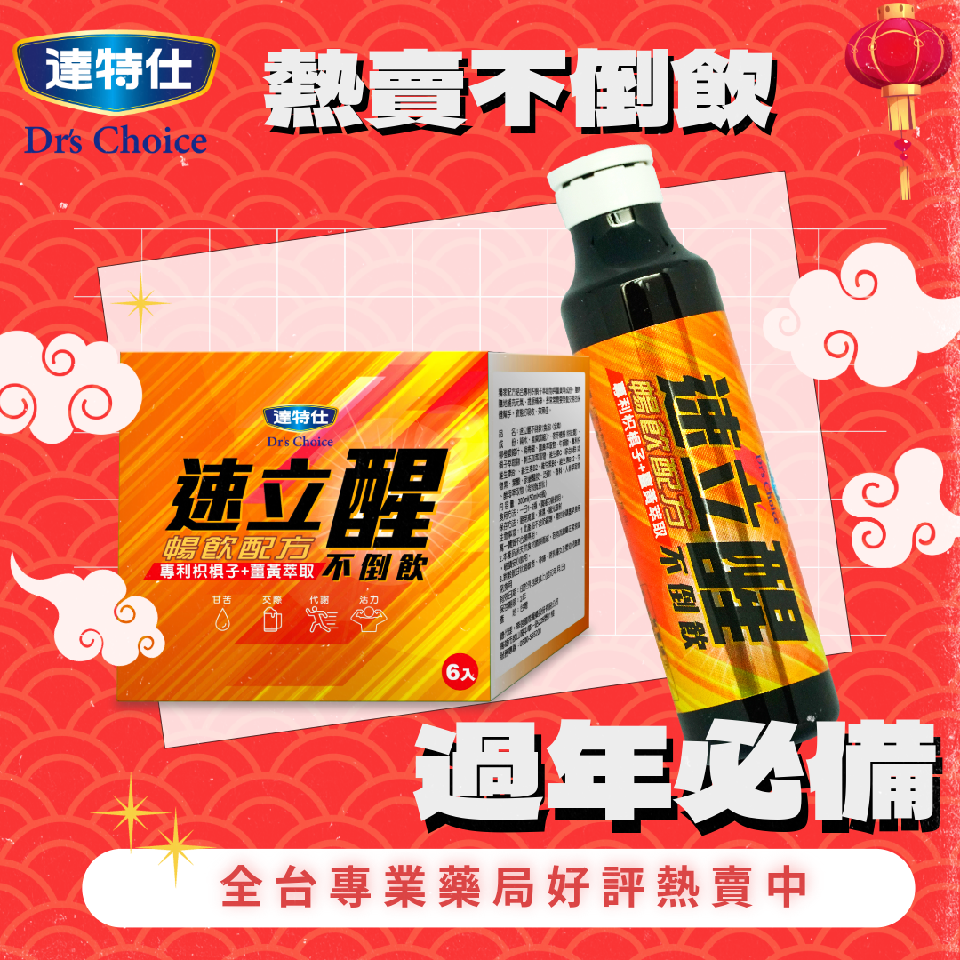 達特仕速立醒不倒飲產品圖