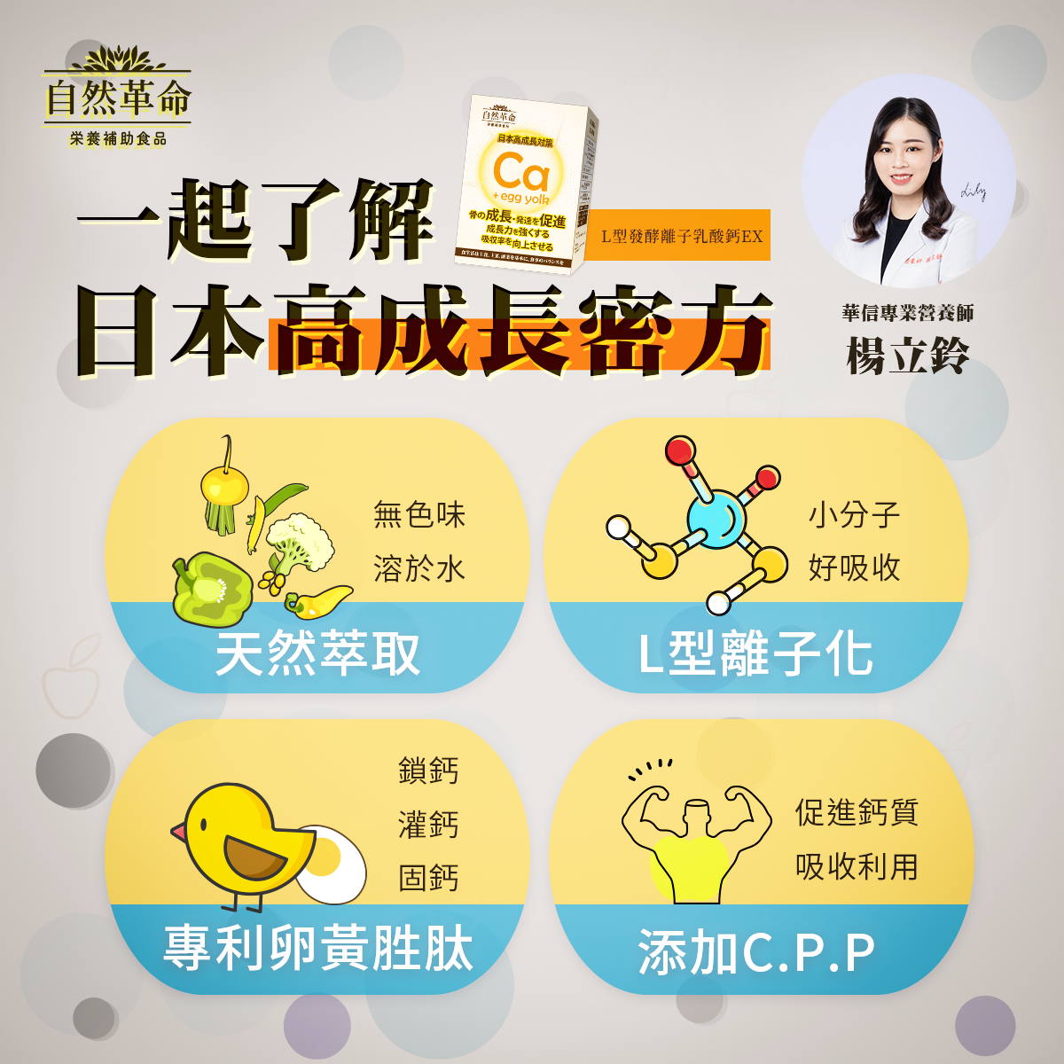 自然革命L型發酵離子乳酸鈣EX產品圖