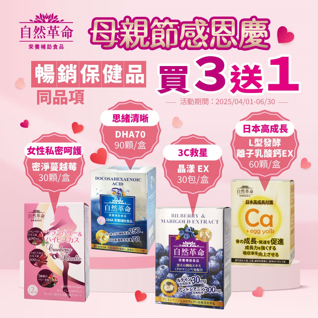 2024年達特仕優惠 | 藥局購買推薦 | 熱賣四款保健食品優惠