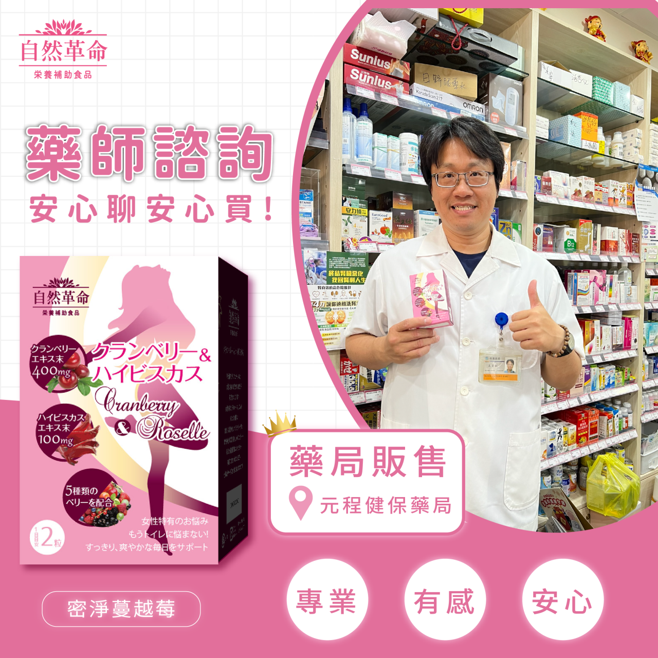 藥師與產品合照