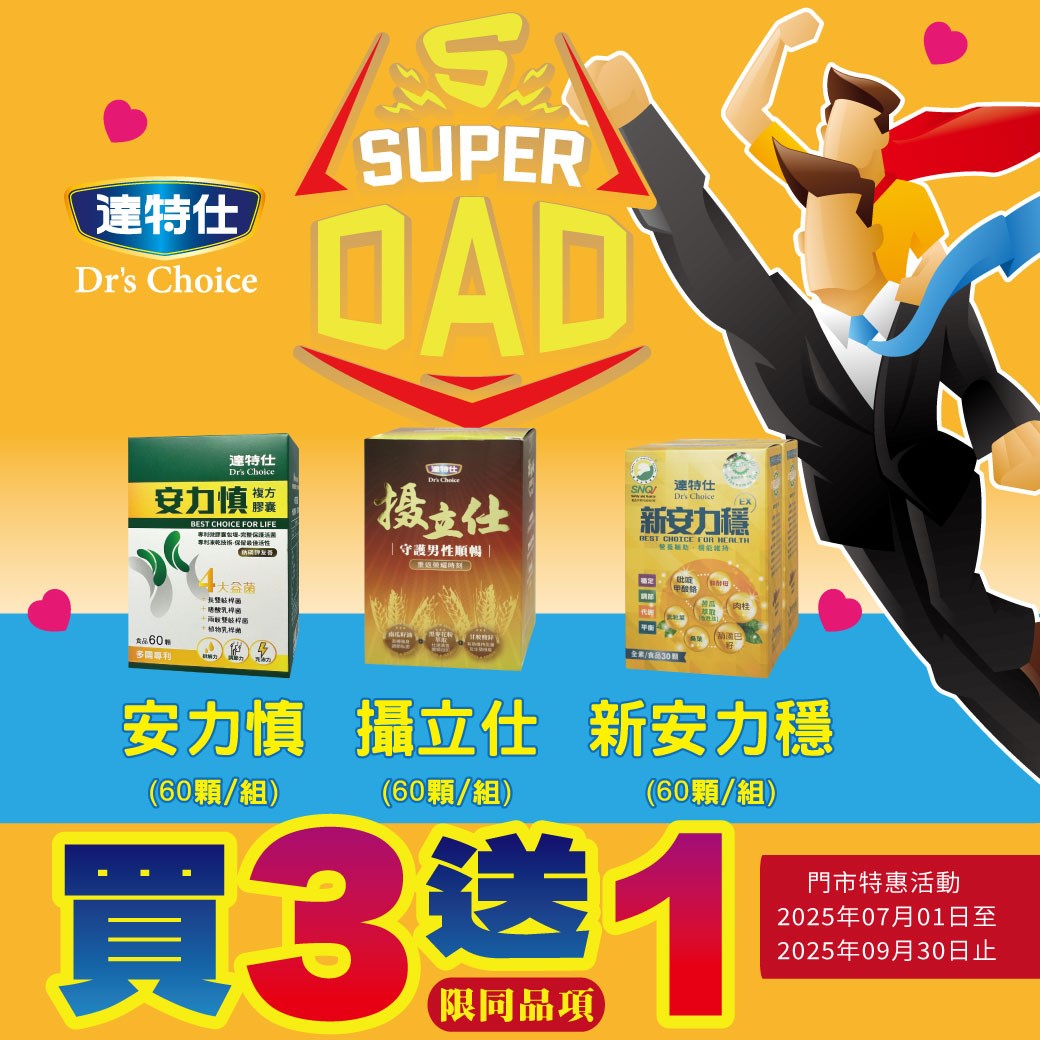 2025年優惠 | 藥局購買推薦 | 熱賣保健食品優惠