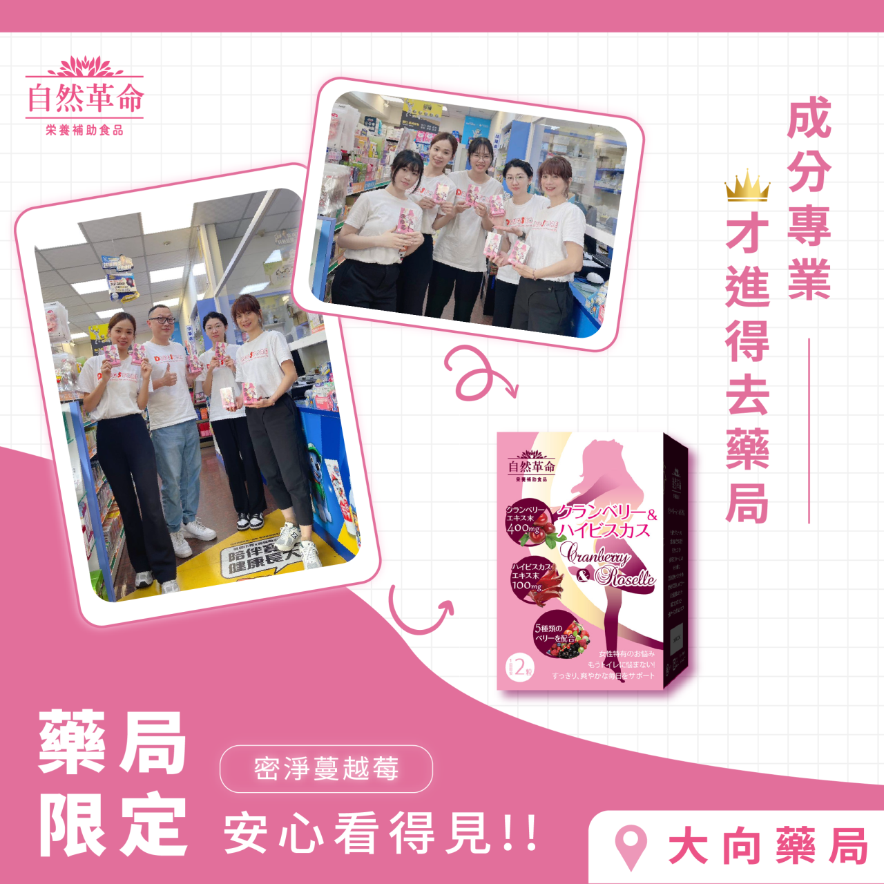 藥師與產品合照