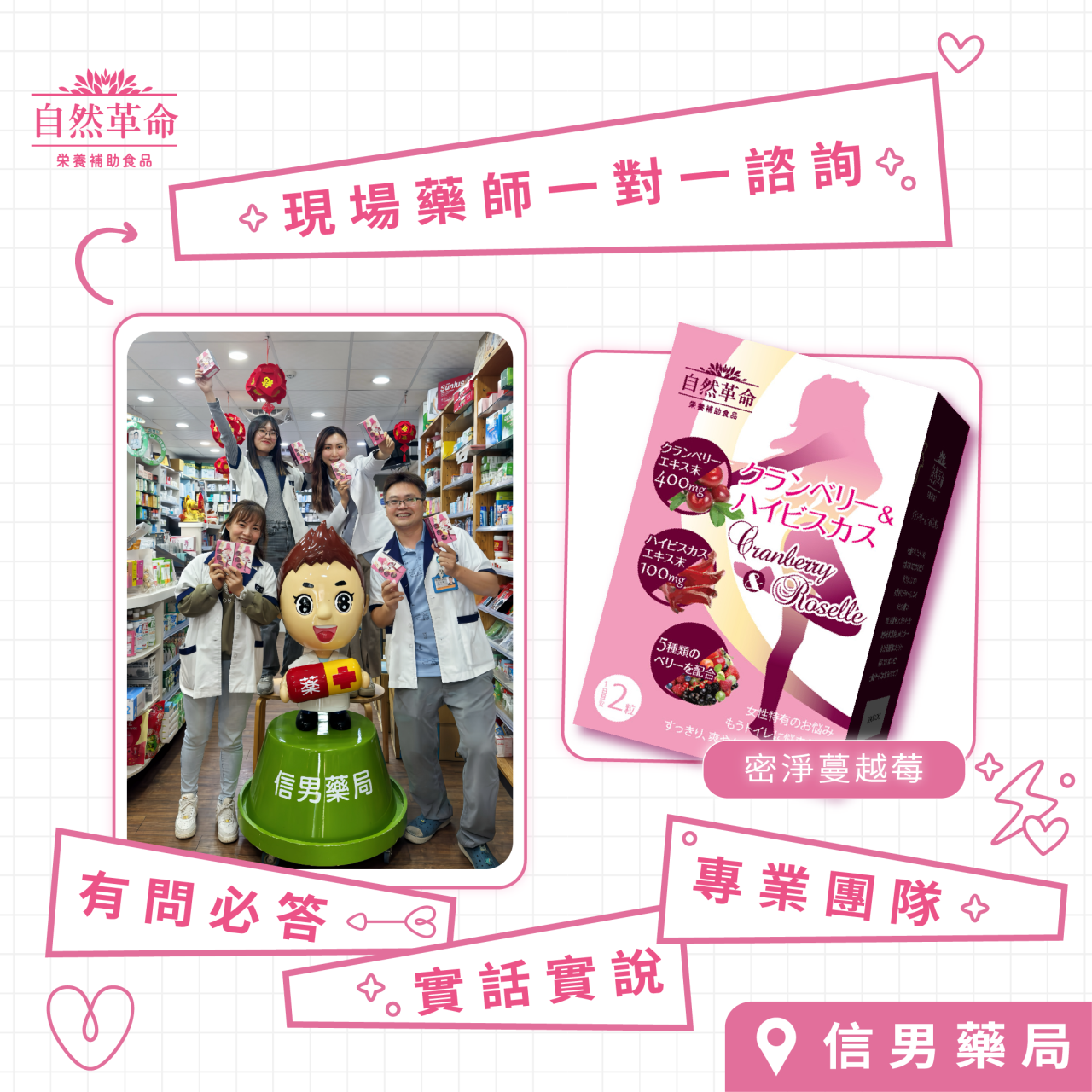 藥師與產品合照