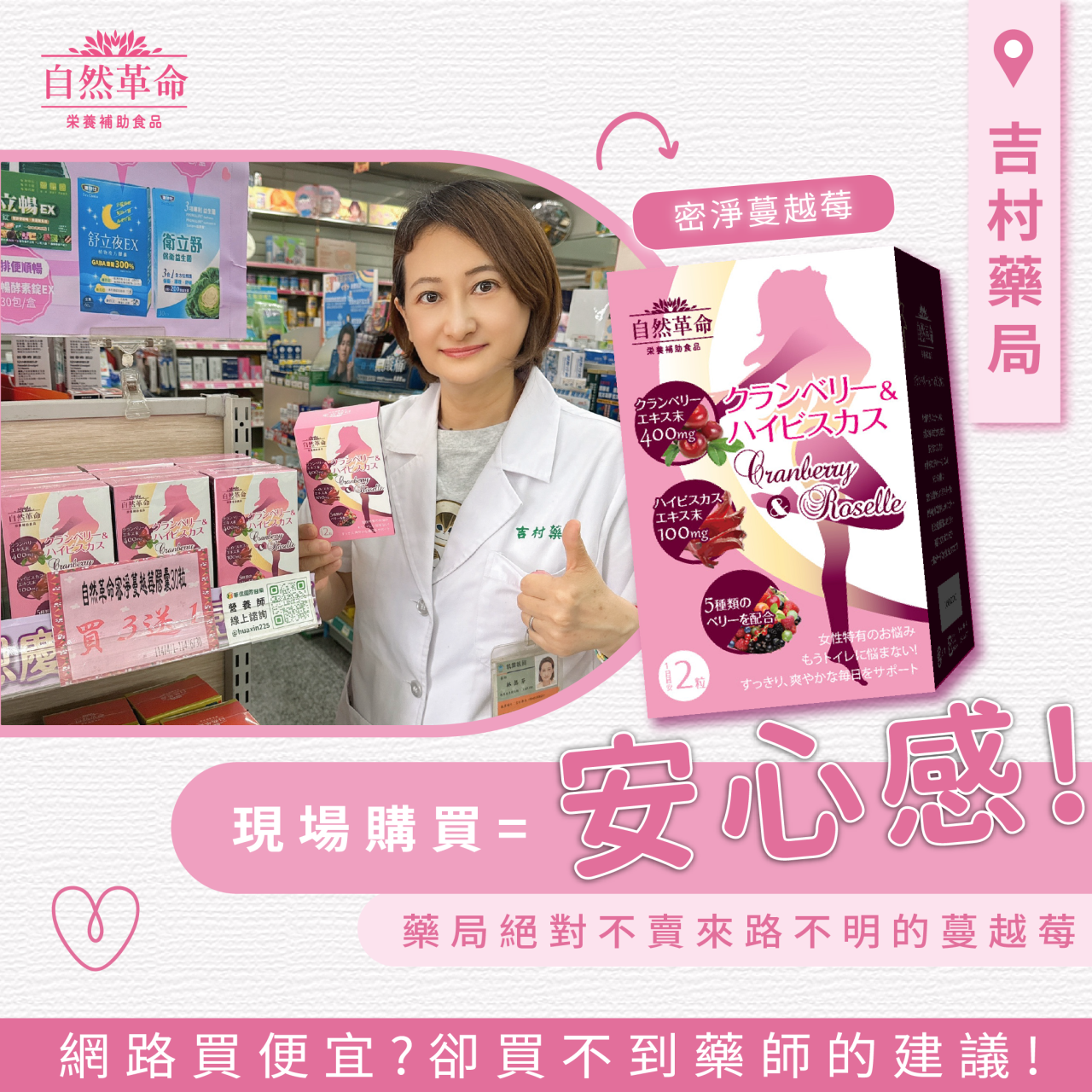 藥師與產品合照