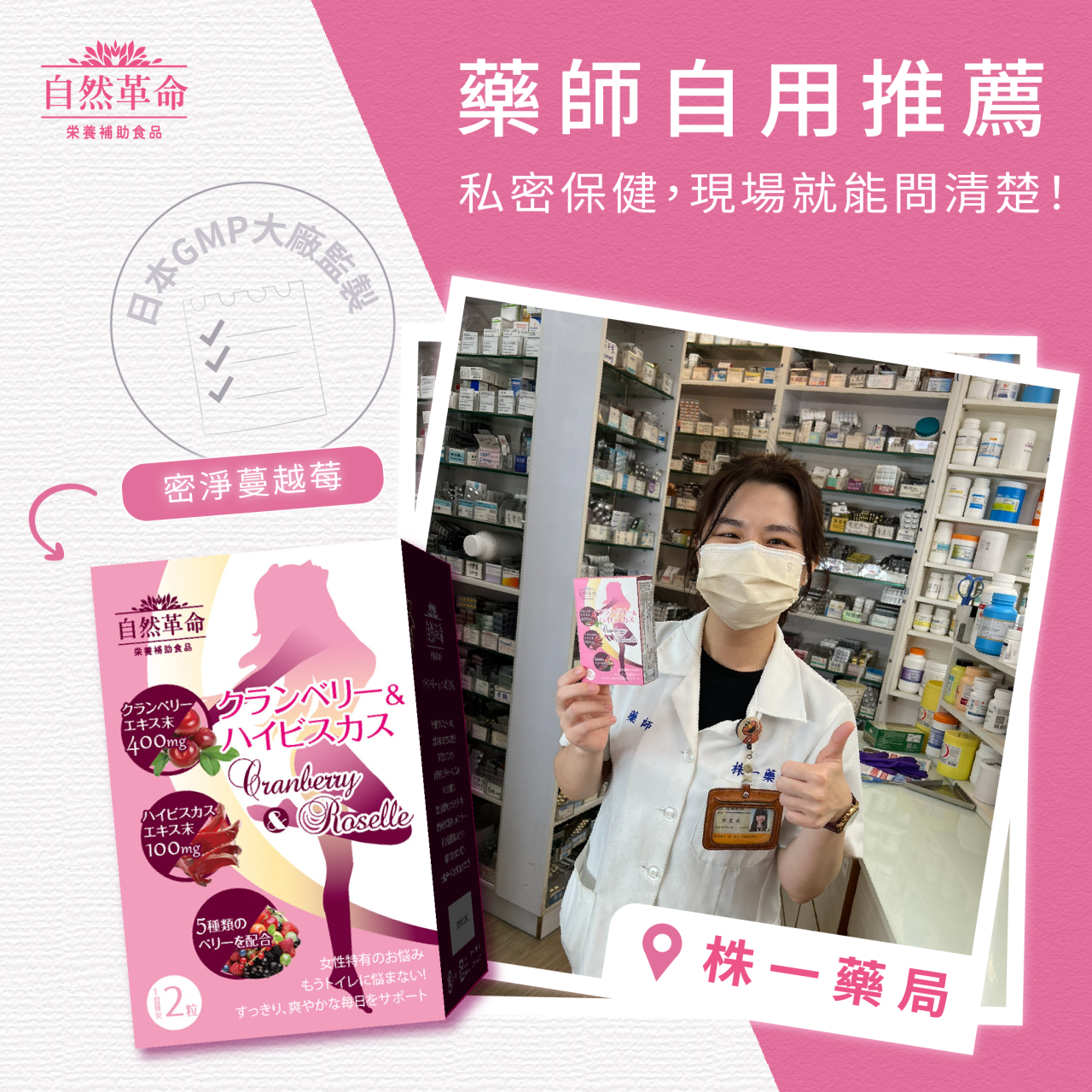 藥師與產品合照